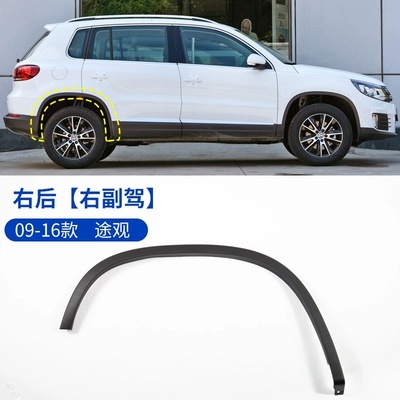 eyebrow wheel trim strip fender – Wheel eyebrow - volkswagen-tiguan-l-09-16-models-right-rear-wheel-eyebrow-original-car-quality