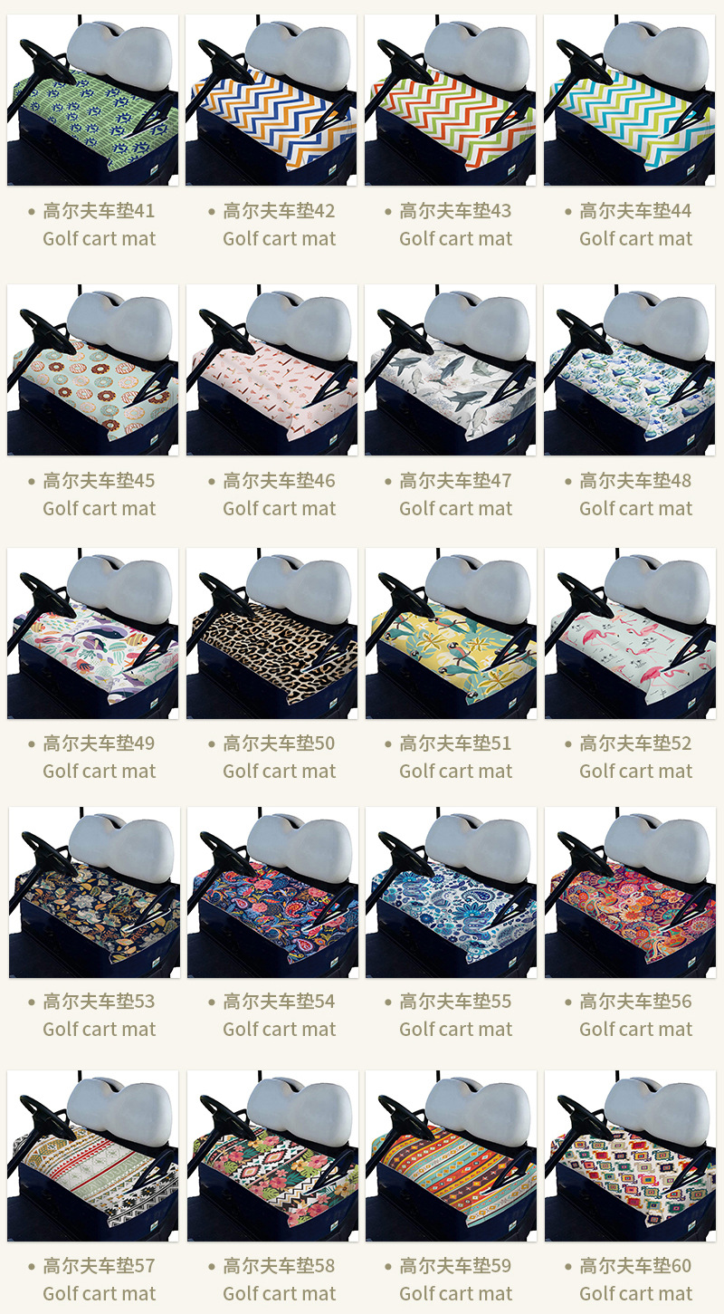 高尔夫车垫花型汇总_03.jpg
