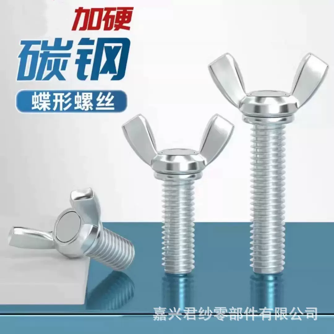 碳钢铁镀锌蝶形螺丝羊角手拧蝴碟型元宝螺钉螺栓M3M4M5M6M8M10M12