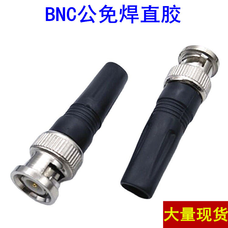 厂家直供免焊BNC接头塑胶直头 BNC头 Q9头监控连接头监控接头插头