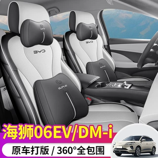 新款专车专用比亚迪海狮06DMi/EV全皮汽车坐垫四季通用透气全包围