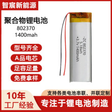 802370�ۺ����늳�3.7v 1400mAh���݃x���������L�m����Ԫ�늳�
