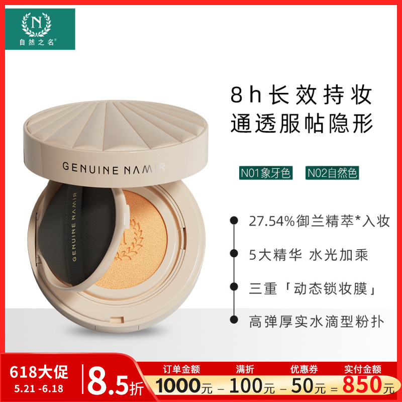 Nature's Name Royal Orchid Nourishing Cushion Bb Cream 12g Moisturizing Long-Lasting Anti-Dullness Skincare Wholesale Authentic Product