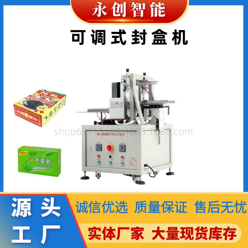 厂家现货半自动纸盒封盒机 可调式纸盒包装机  纸盒热熔胶封盒机