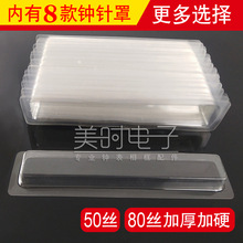 多款钟针保护罩 厂家直供 PVC透明吸塑罩 指针保护盖 可来样制作