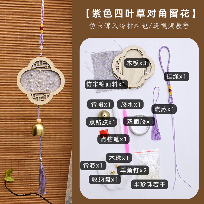 中秋节古风宋锦风铃配件diy材料包文创团建活动材料挂件现货批发|undefined