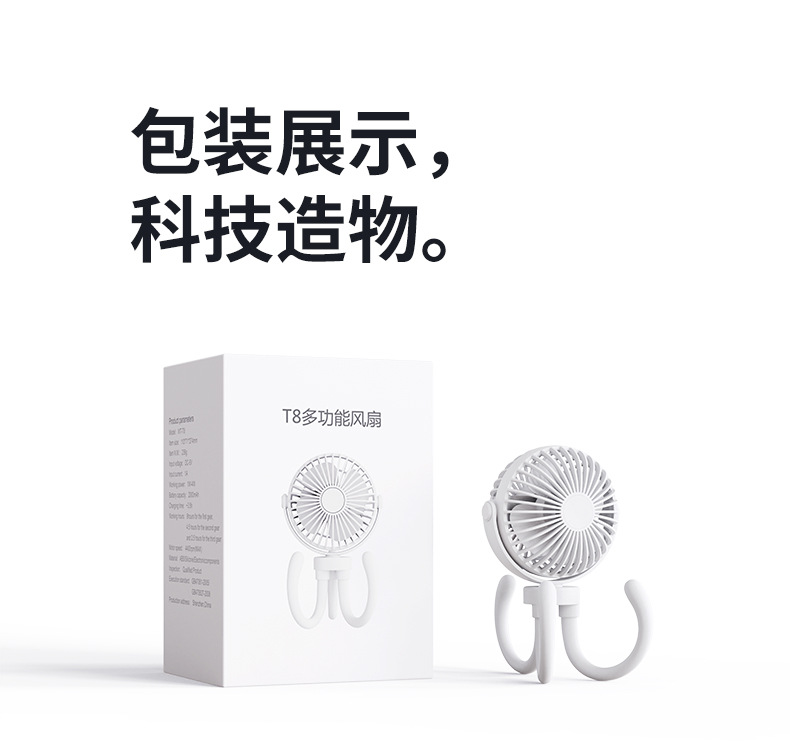 T8风扇旋转风扇