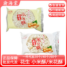 重庆米花糖传统小米酥米花酥老式糕点休闲零食整箱年货小零食批发