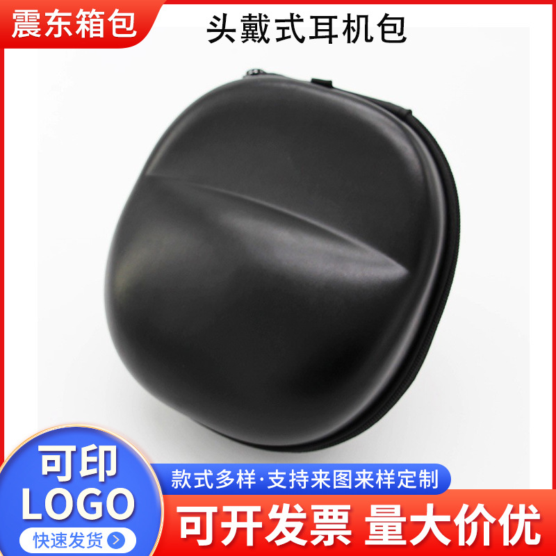EVA包防水抗压便捷旅行头戴式蓝牙耳机包大耳机硬壳收纳盒