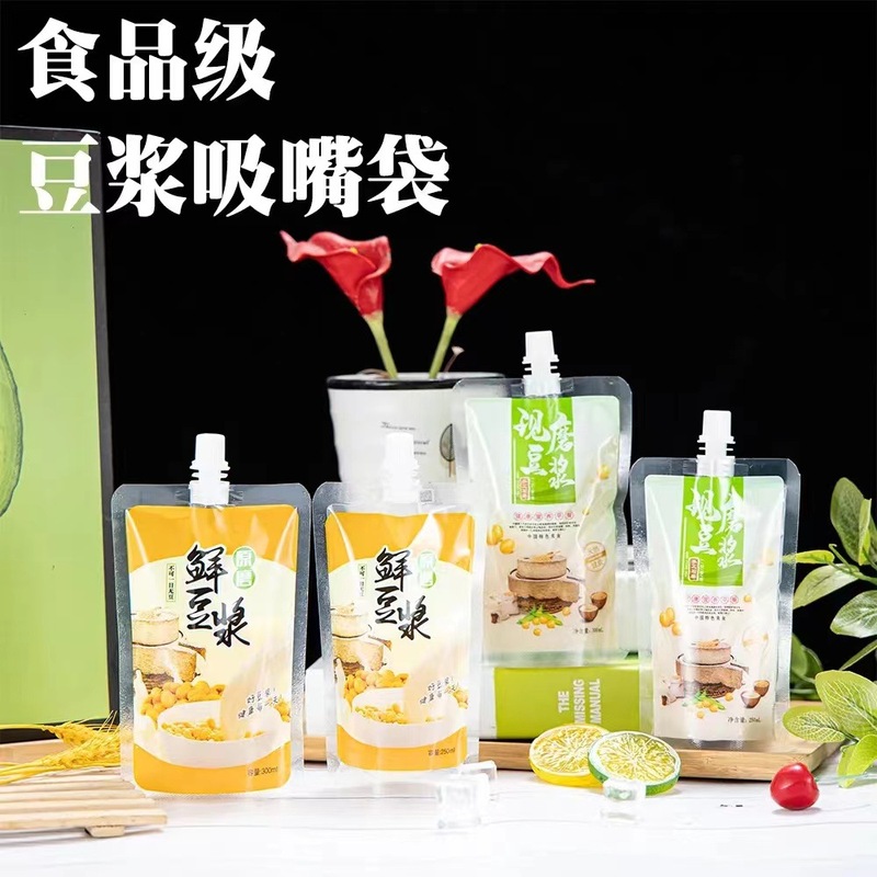 使い捨て豆乳吸口袋携帯用牛乳飲料液体包装袋商用豆乳包装袋|undefined
