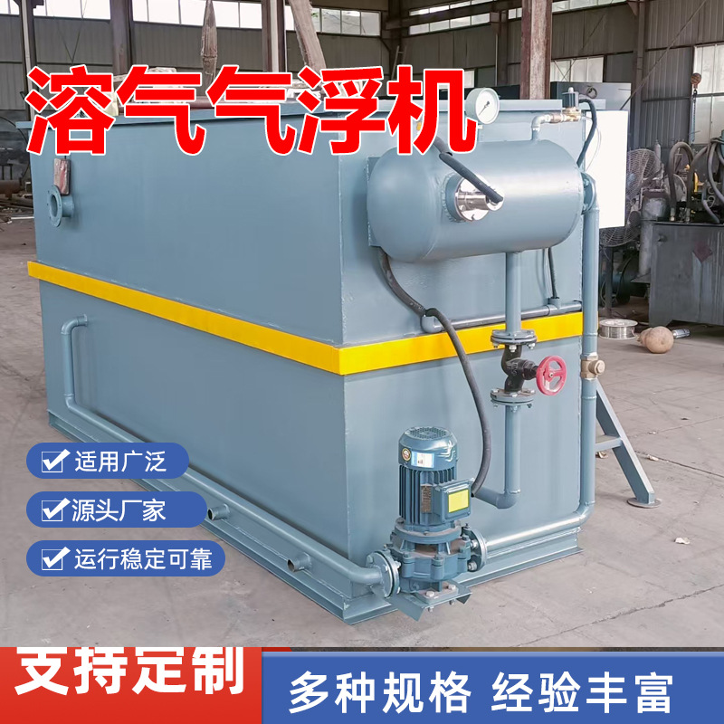 厂家现货溶气气浮机屠宰废水气浮机工厂污水处理工业溶气气浮设备