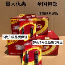 七号五号碱性电池密码锁键盘鼠标燃气表玩具遥控器5号7号电池批发