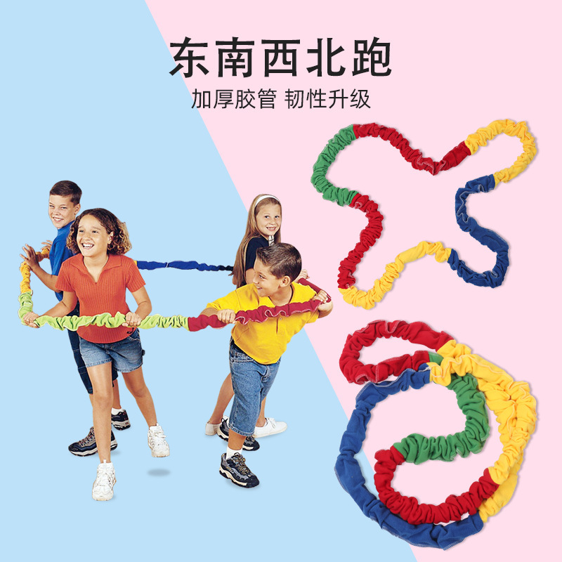 团建拓展活动年会游戏道具东南西北跑拉力绳幼儿园亲子东西南北跑|undefined