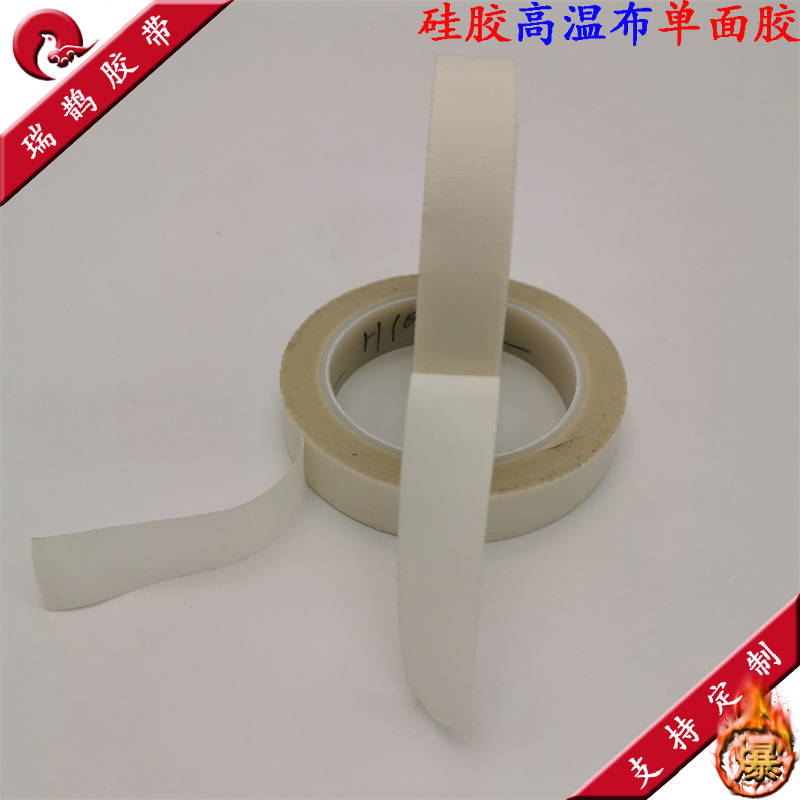 白色玻璃布硅胶带 耐高温不残胶 电子电器包扎 绝缘玻璃纤维胶布