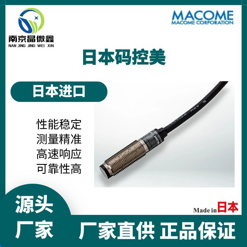 SW-420防水防尘磁性接近开关传感器直流2线式日本码控美MACOME