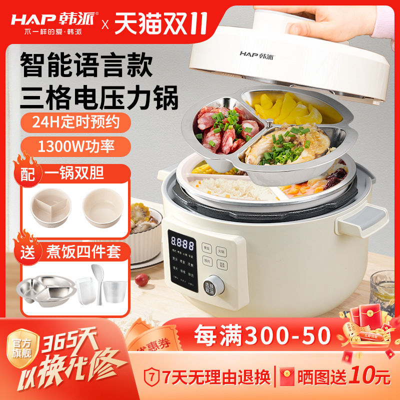 Hanpai HAP Intelligent Voice Electric Pressure Cooker Household Double Gallbladder Pressure Cooker 4L Multifunctional Rice Cooker Fully Automatic