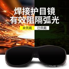 电焊工防激光防强光紫外线电焊眼镜焊工电弧焊接氩弧焊劳保护目镜