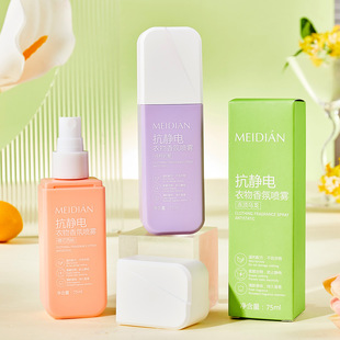 Meidan antistatic spray autumn and winter clothing fragrance fragrance lasting clothing softener genuine goods factory wholesale