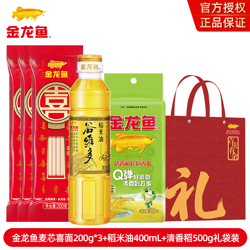 金龙鱼米油套装食用油大米开业活动礼品结婚回礼挂面礼盒袋伴手礼|undefined