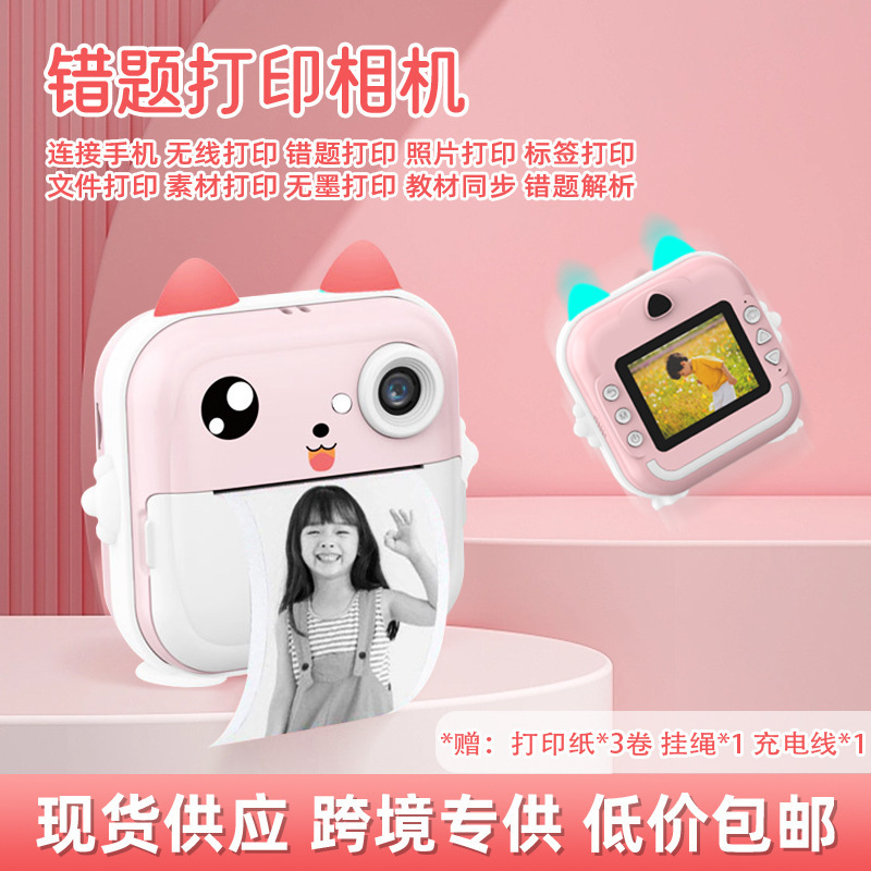 New Kids Instant Printable Camera Mini Polonoid Student Holiday Gift Bluetooth HD Digital Photography