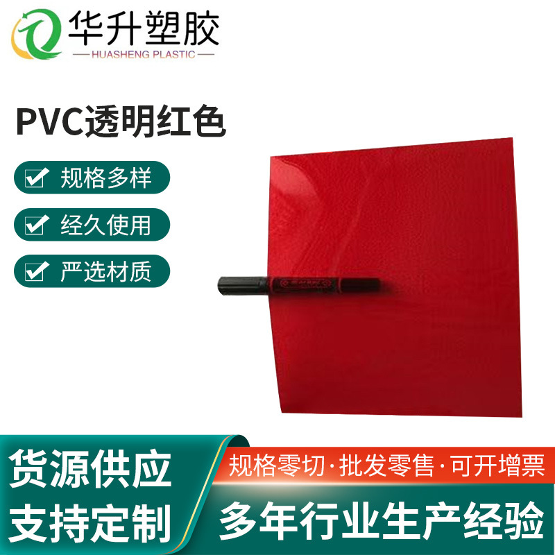 批发彩色PVC片材 透明红色橙色黄色绿色pvc板材pc板厂家