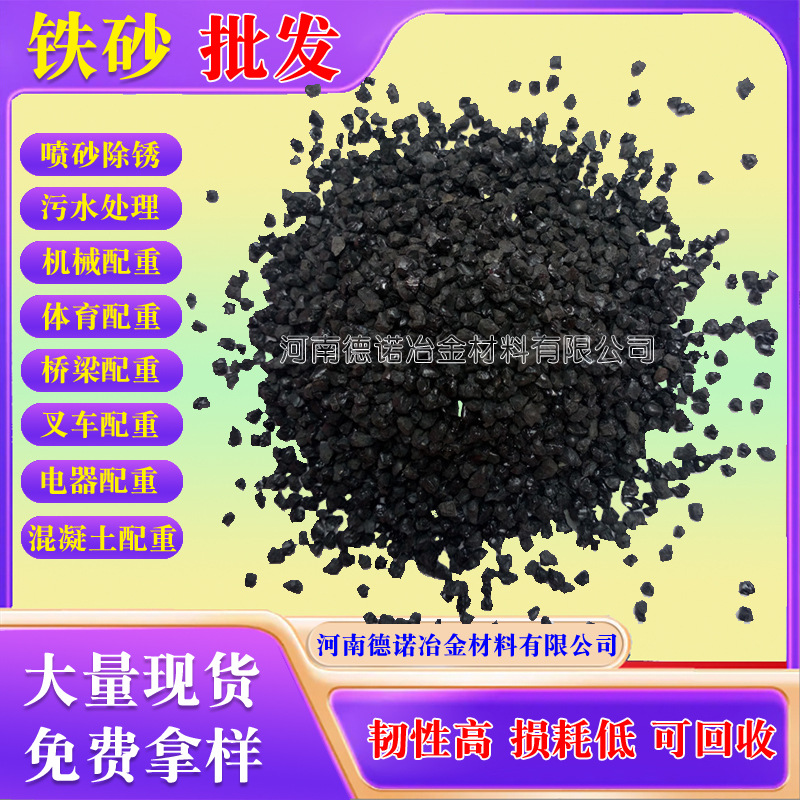 机械体育器材油田配重铁砂钢砂钢丸铁砂丸铁粉成品铸造炼铁铁砂子