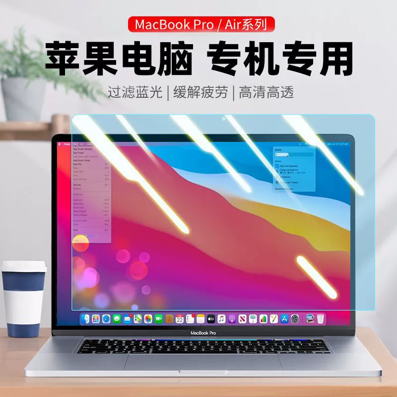 Совместимый экран MacBookPro13.3 пленка Air Apple ноутбук пленка анти -Blu -ray M2IMAC все-в-одном