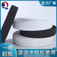 波浪水波纹尼龙松紧带裙子高弹力橡筋黑白弹性织带服装辅料伸缩