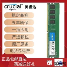 英睿达/美光16GB/8GB DDR4 2133/2400/2666台式全新原装内存条