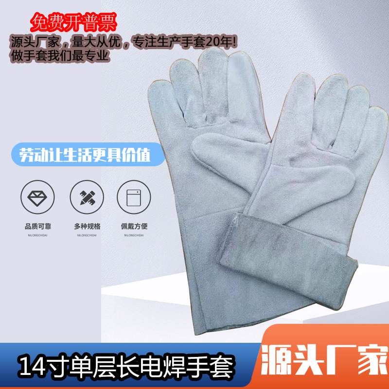 厂家销售长款14寸干净牛皮二层牛皮翻毛皮单层大全掌电焊手套焊接