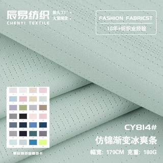 180g仿锦渐变冰爽条网眼布 高弹凉感透气速干布 运动T恤针织面料
