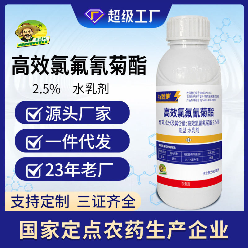 Ludedi 2.5% Highly Efficient Cypermethrin Agricultural Insecticide Is Suitable for a Variety of Crops and Is a Broad-Spectrum Insecticide
