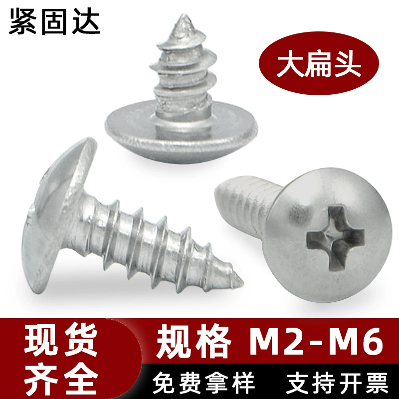 Никелированные саморезы с крестообразным шлицем, саморезы с плоской головкой и большой конической головкой, саморезы с грибовидной головкой, шурупы по дереву.