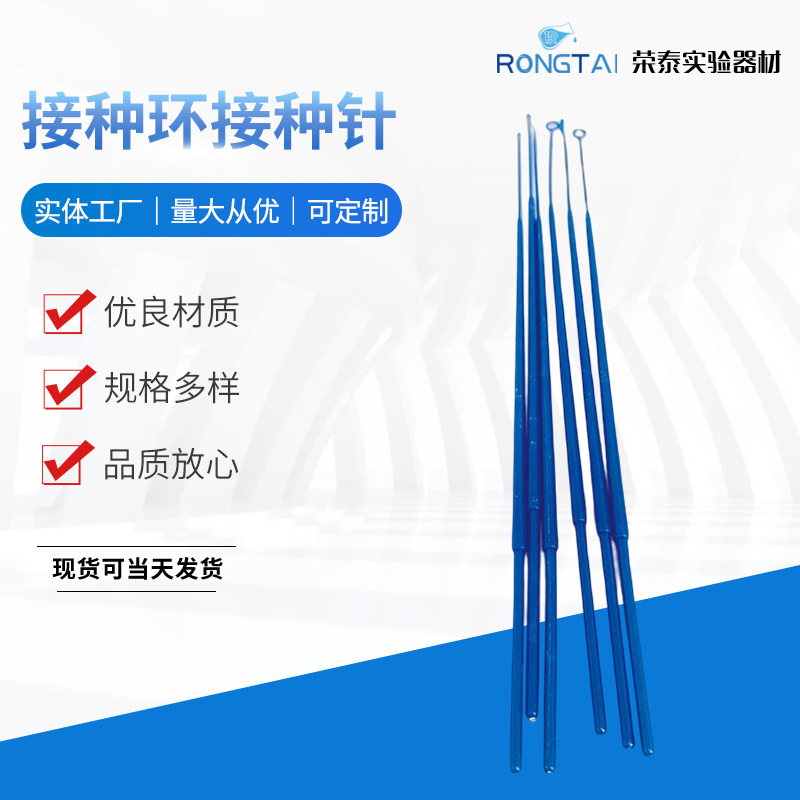 1ul接种环接种针消毒接种环微生物一次性接种环接种针厂家供应