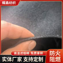 供应高温滤烟棉 艾灸专用棉 1mm厚阻燃棉 黑色防火棉