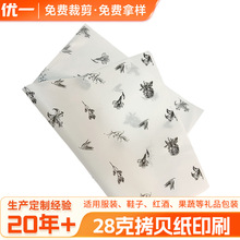 28克薄页纸印刷定 制30G单光白牛皮纸印刷雪梨纸印刷鞋子防潮纸