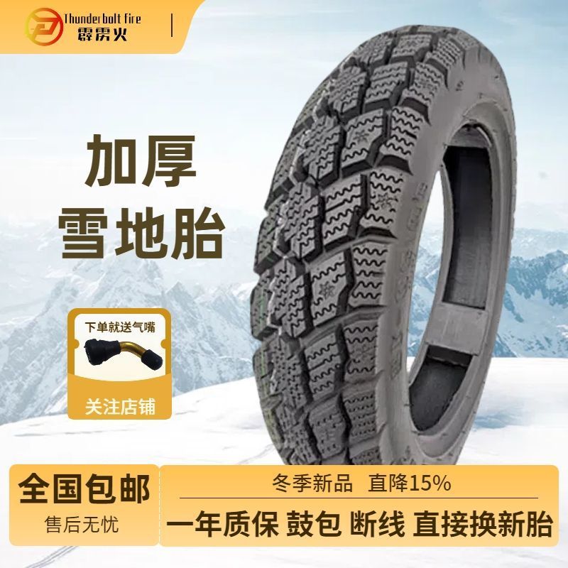 Scooter Electric Vehicle Winter Motorcycle 3.00-10 Snow Tire Takeaway Electric Tricycle 8 Layers