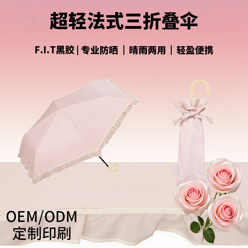 定制日式雨伞遮阳晴雨两用防紫外线太阳粉色三叠超轻法式黑胶花边|undefined
