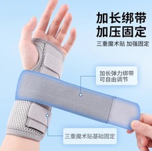 跨境新可拆卸手腕套护腕关节腱鞘手腕固定器扭伤固定腕护套护铝板