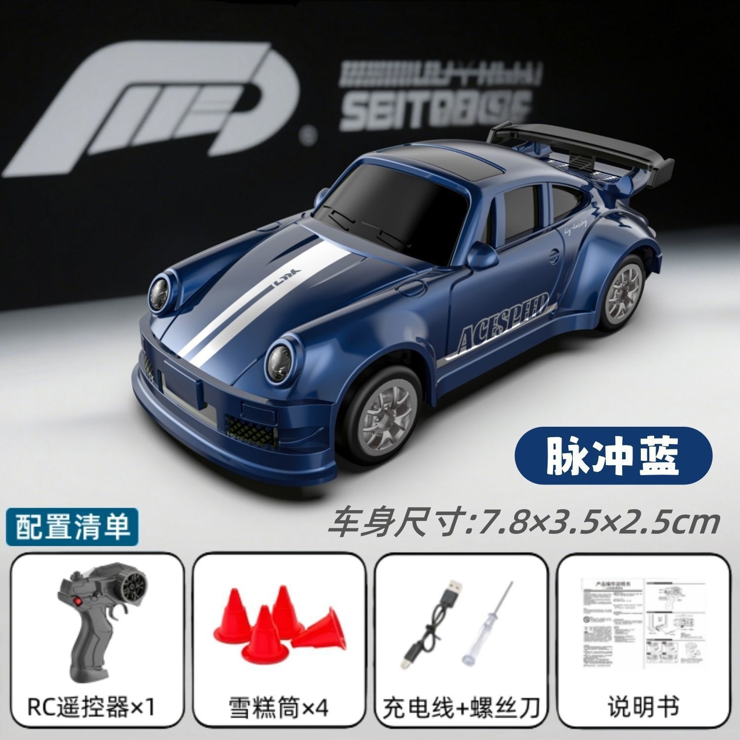 [dark blue] desktop rc drift car-911