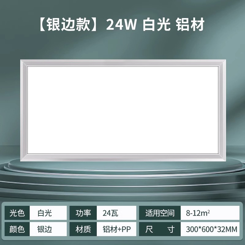 [미스트 실버] 300*600 24W 백색광