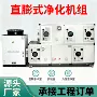 处理制药化工医院机组