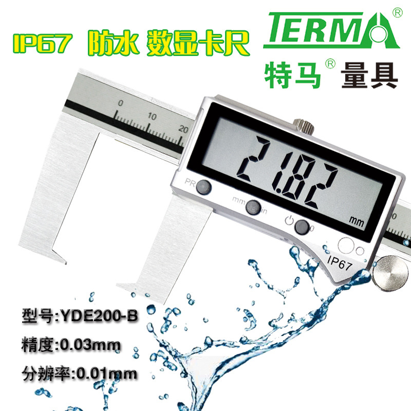 特马IP67超大屏防水防油防切削液扁头外凹槽数显卡尺