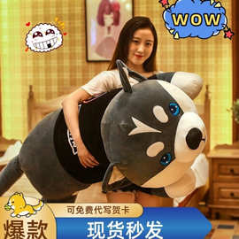 哈士奇公仔毛绒玩具可爱布娃娃大号狗狗床上玩偶睡觉抱枕女生礼物