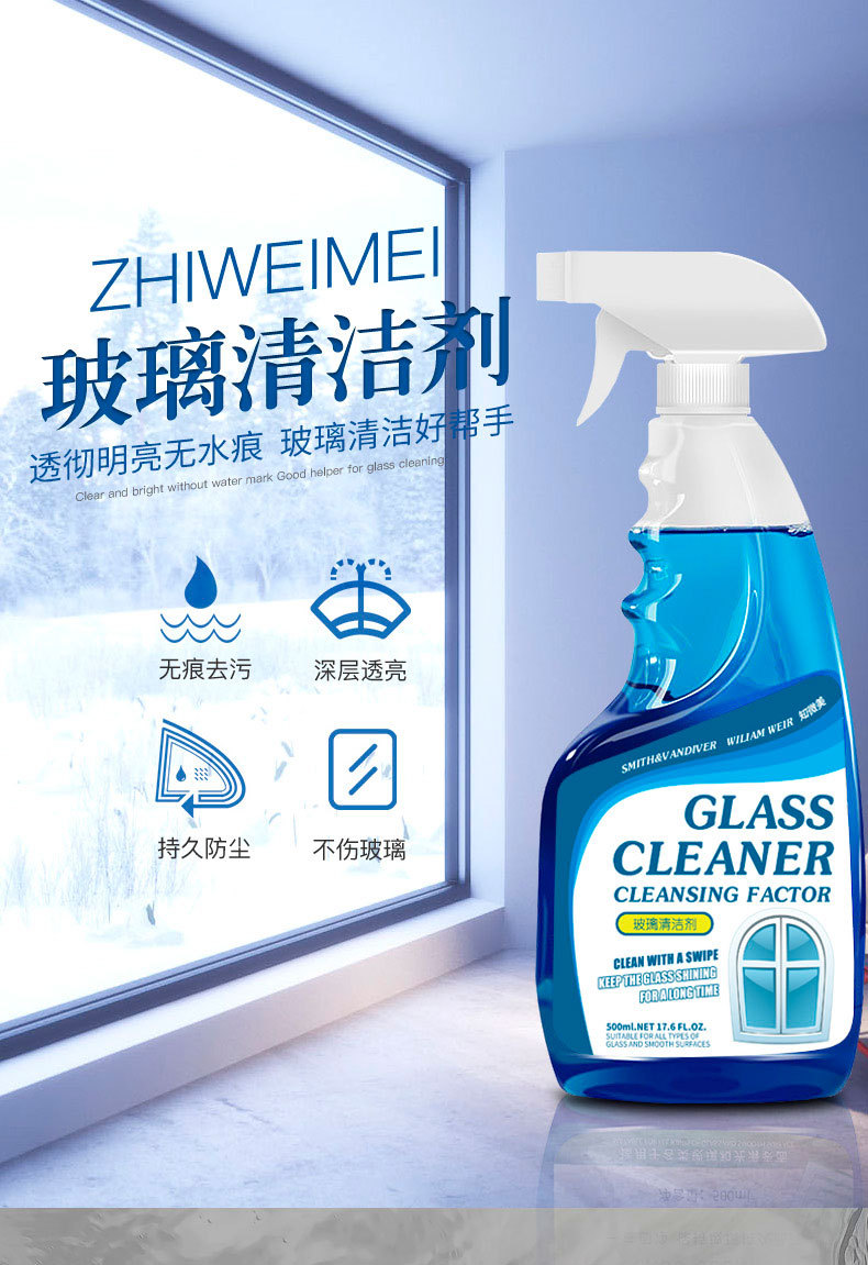 玻璃清洁剂_01