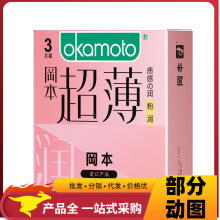 冈本粉润超薄3只装超薄避套孕质感润安全套男用无人售货机产品