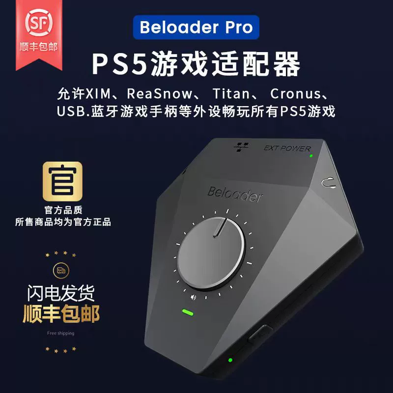 PS5 гейм адаптер Beloader Pro проводное сетевое соединение Call of Duty XIM внешний COD1