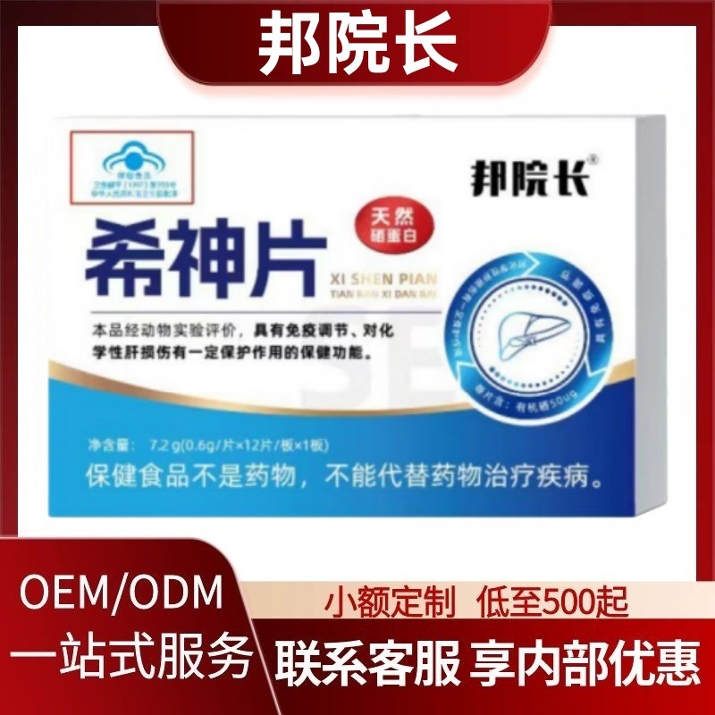 【Official Genuine Product】Xishen Tablets 12 Tablets/Box Immune Regulation in Stock Fast Dispatch Factory Wholesale One Piece Dropshipping