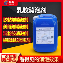 乳胶消泡剂环氧胶粘剂美缝剂淀粉胶合成硅胶气泡高粘度消泡剂