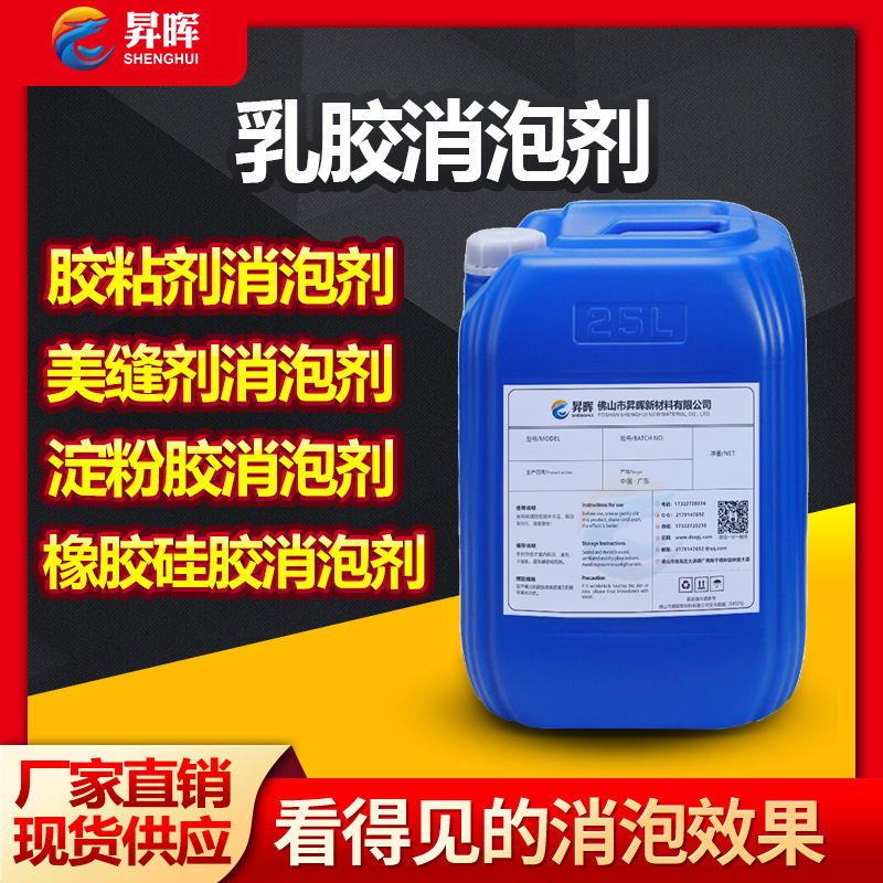 乳胶消泡剂环氧胶粘剂美缝剂淀粉胶合成硅胶气泡高粘度消泡剂
